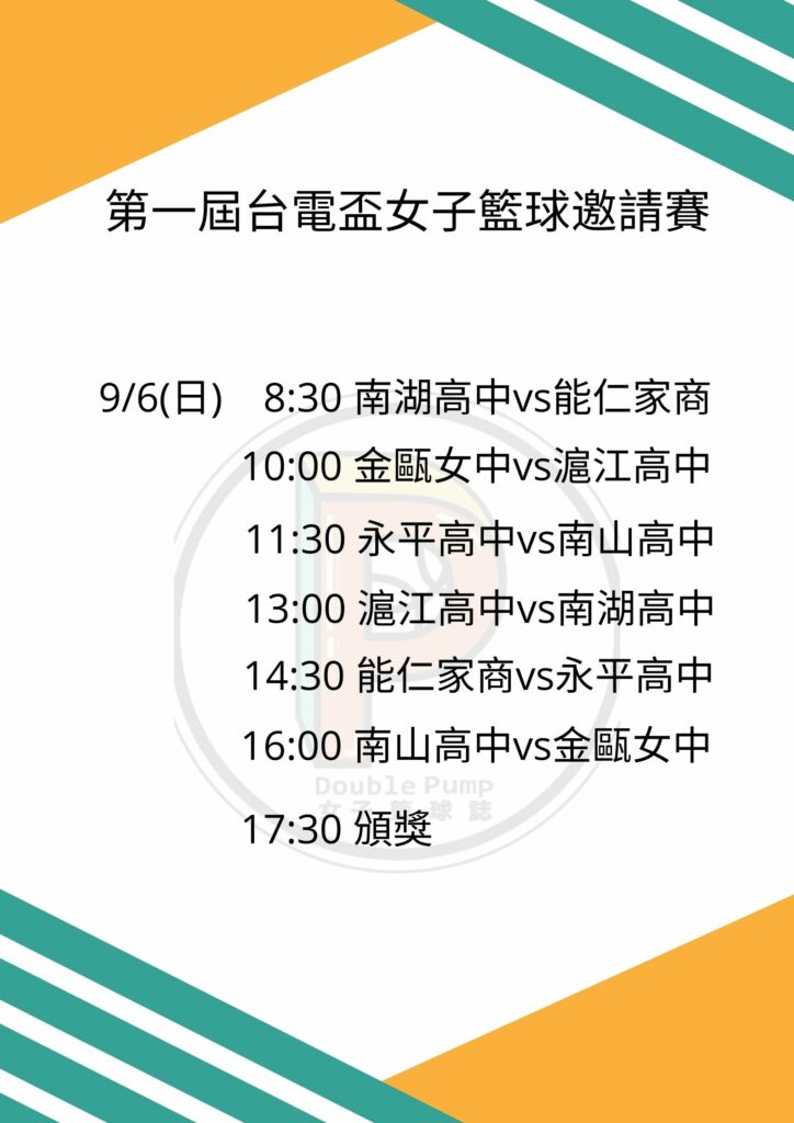 台電盃