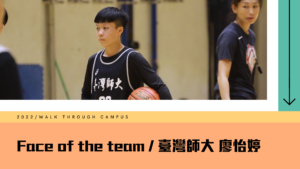 Face of the team 廖怡婷