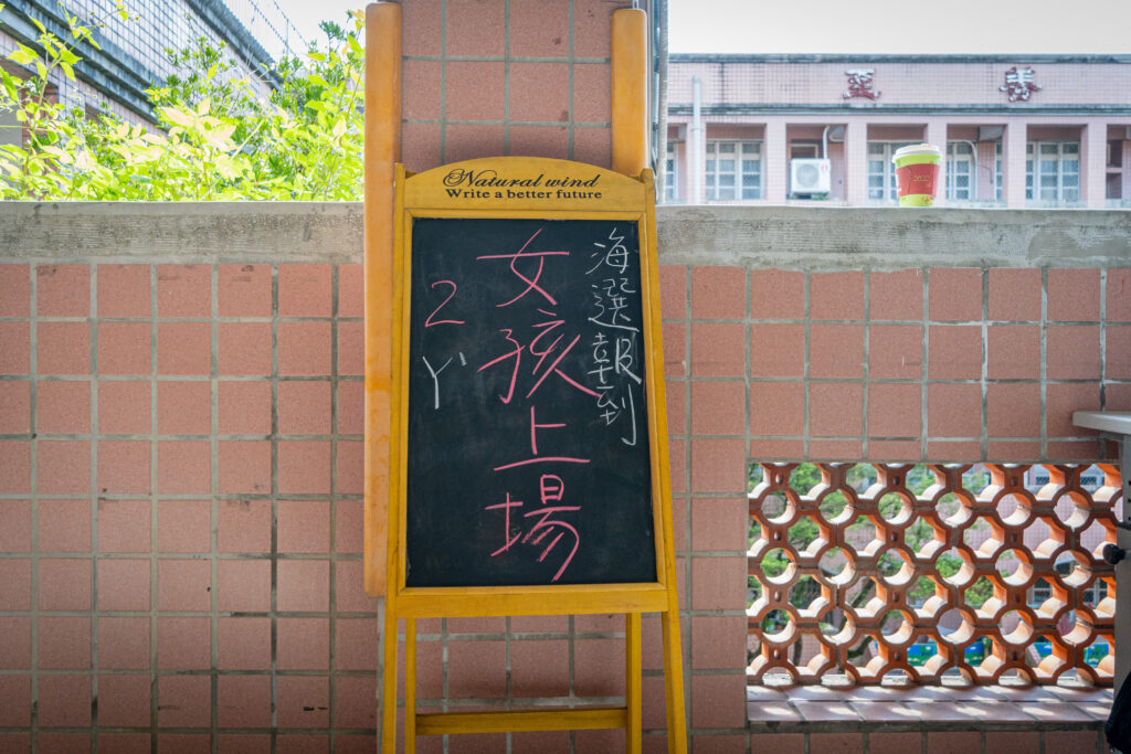 女孩上場二海選